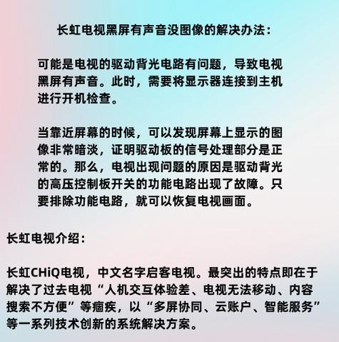 王牌电视机图像不清晰怎么办？有哪些解决方法？  第1张