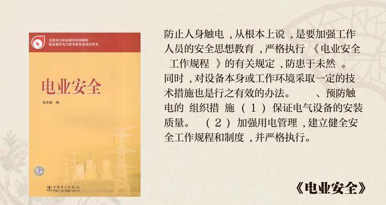 电源线接触导致触电会怎样？如何预防？  第3张