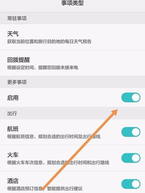 华为手机怎么关注所有广告？如何避免广告干扰？  第2张