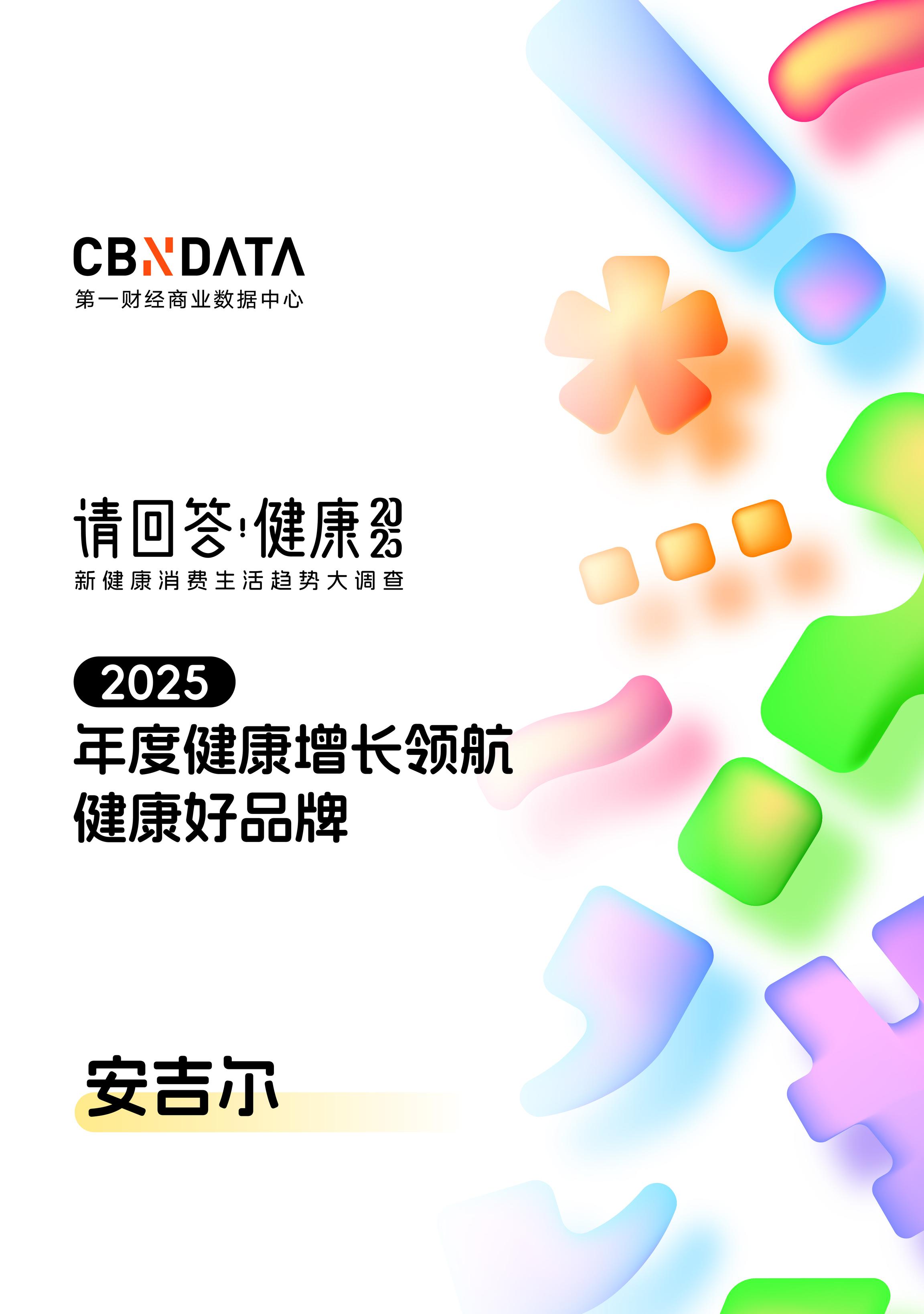 安吉尔以净水科技领航用水健康，登榜 2025「健康好品牌」  第1张