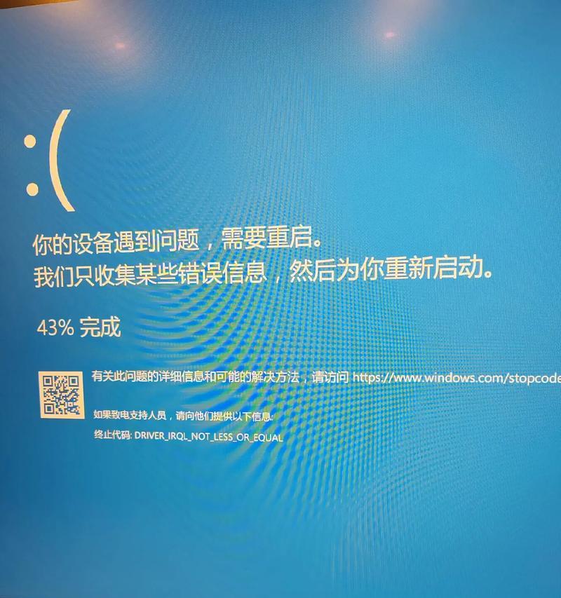 你的Win10电脑突然蓝屏显示IRQL错误？这5个急救招数必须知道！  第2张