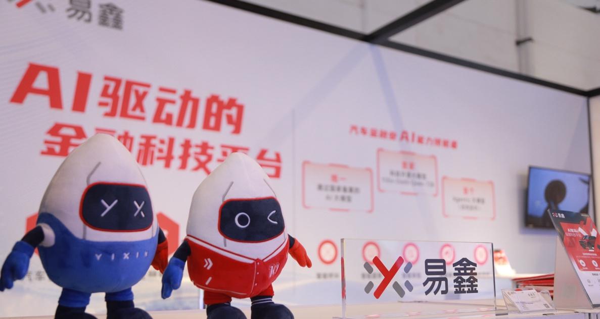 从智鑫多维到 Agentic大模型：易鑫亮相 WAIC 彰显金融科技实力  第3张