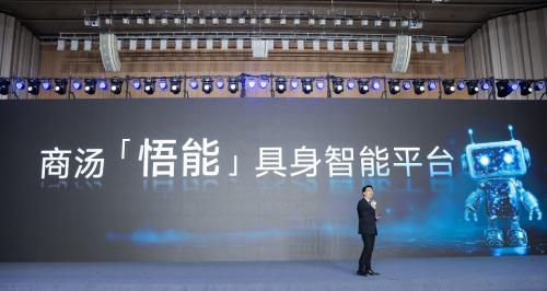 商汤科技发布「悟能」具身智能平台，让机器人像人一样和现实世界交互  第1张