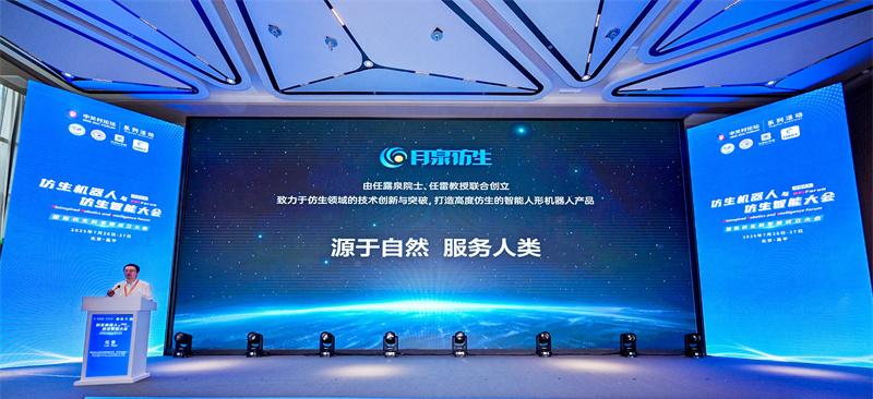 2025 中关村论坛系列活动--仿生机器人与仿生智能大会成功召开  第8张