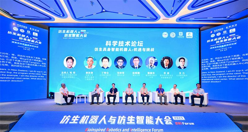 2025 中关村论坛系列活动--仿生机器人与仿生智能大会成功召开  第13张