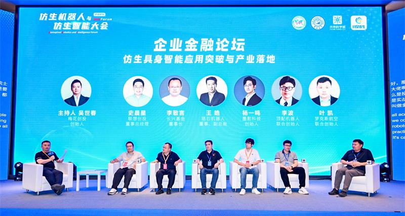 2025 中关村论坛系列活动--仿生机器人与仿生智能大会成功召开  第15张