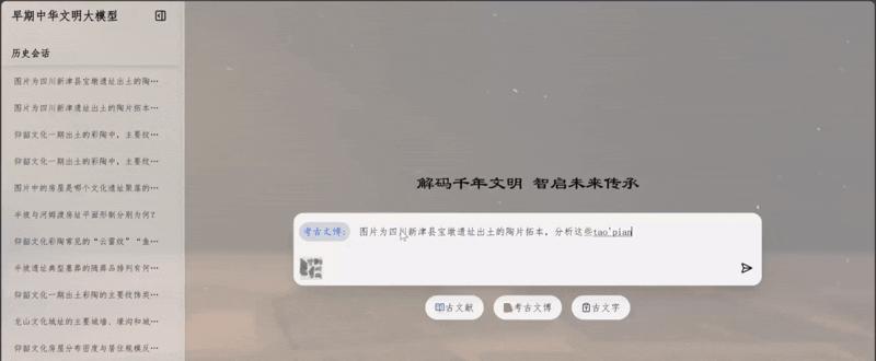 AI遇上华夏上古，复旦、上智院、上海创智学院联合发布早期中华文明多模态大模型  第2张