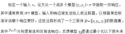 【论文解读】RLAIF基于人工智能反馈的强化学习  第5张