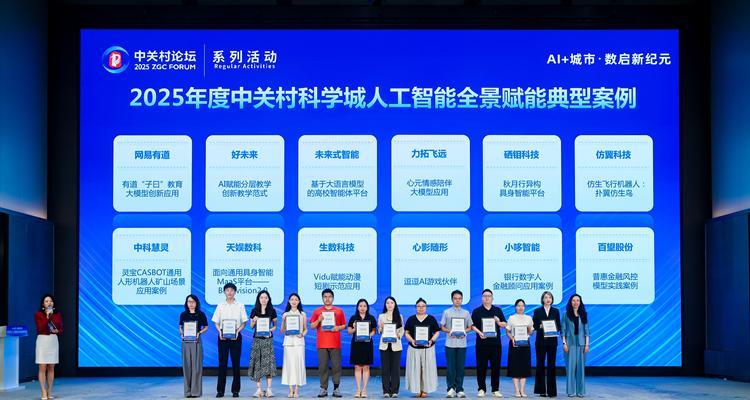恭喜！心言集团荣膺中关村科学城人工智能全景赋能典型案例  第1张