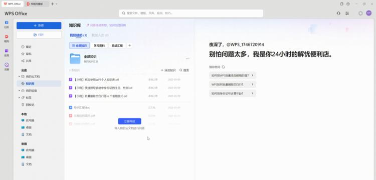 告别AI半成品，WPS灵犀“用了就回不去了”  第2张