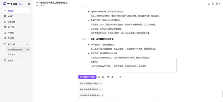 告别AI半成品，WPS灵犀“用了就回不去了”  第3张