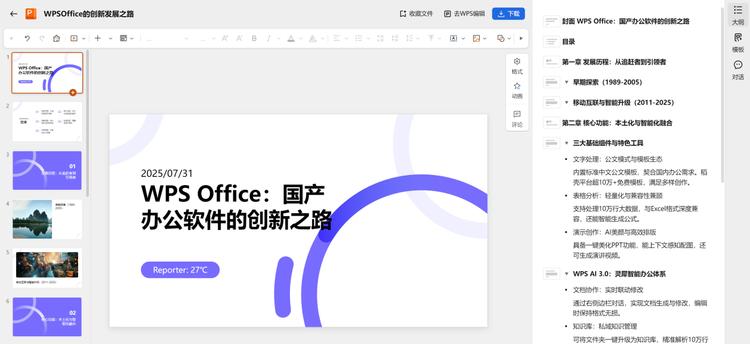 告别AI半成品，WPS灵犀“用了就回不去了”  第5张
