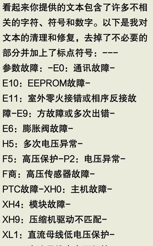 空调P7故障解决方法（分析P7故障的原因及常见解决方法）  第3张