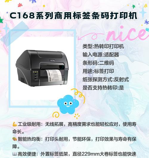 工业标签打印机维护方法指南（保持设备稳定运行，延长使用寿命，有效降低故障率）  第3张