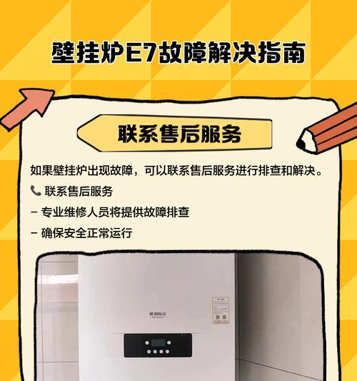 意大利壁挂炉常见故障及解决方法（故障排查手册，让壁挂炉重新点亮生命之火）  第2张