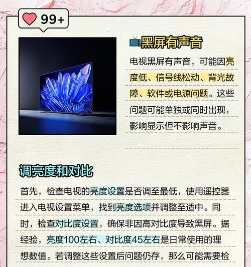 电脑黑屏有声音怎么办？（解决电脑黑屏有声音问题的有效方法）  第1张