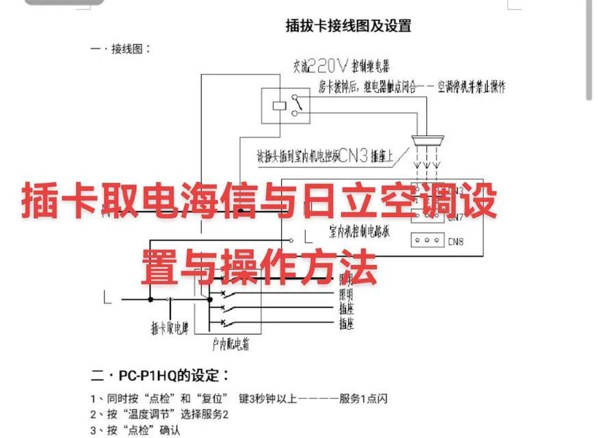 探寻日立空调不冷的原因与维修方法（解决空调不冷问题，让您的夏季更凉爽！）  第1张