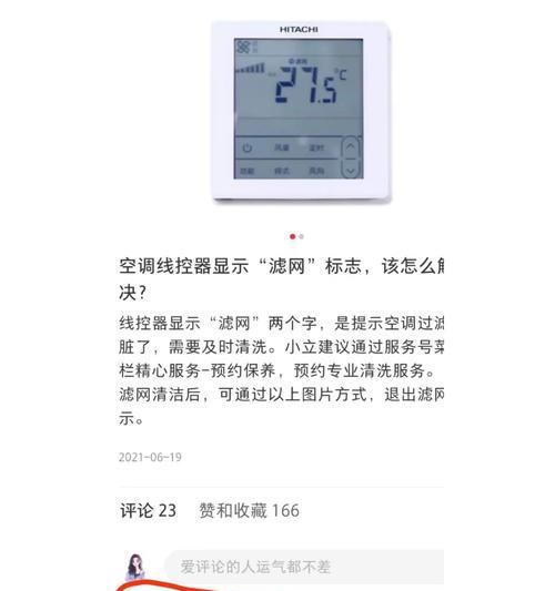 中央空调显示报警（解析中央空调报警信息，提供故障排查和维修方法）  第1张