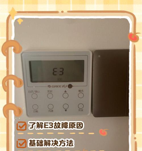 解决伊莱克斯热水器报E3故障的方法（快速处理E3故障的关键步骤）  第3张