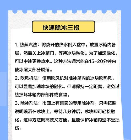 除腐肉臭味的有效方法（利用冰柜降低腐肉臭味，让食材保持新鲜和安全）  第3张