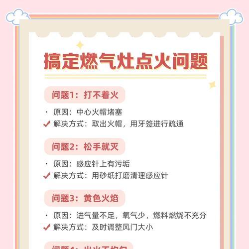 解决燃气灶打滑问题，让烹饪更安全（掌握固定方法，减少灶台移动的风险）  第3张