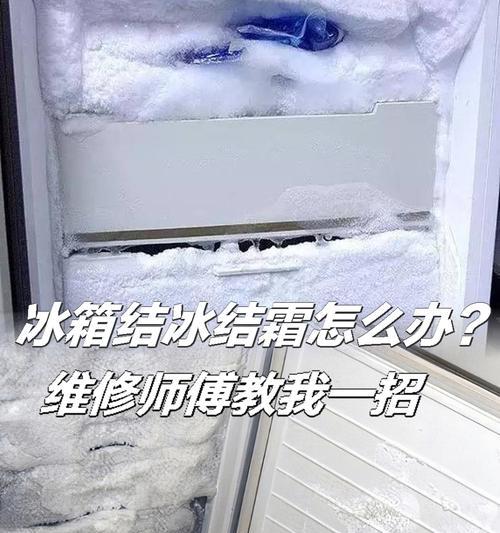 如何解决冰柜关不严的问题（有效处理冰柜门密封不佳的方法）  第2张