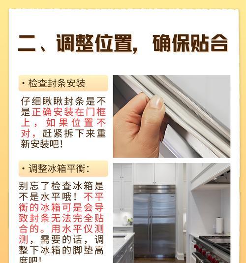 如何解决冰柜关不严的问题（有效处理冰柜门密封不佳的方法）  第1张