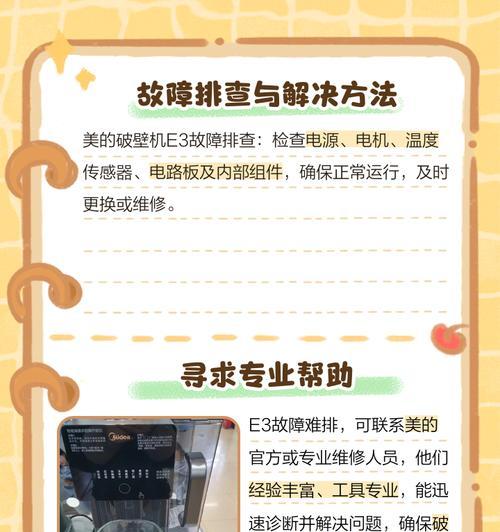 如何解决美的中央空调E3故障问题（E3故障代码的含义及解决方法）  第3张