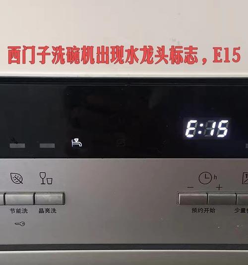 洗碗机出现白灰原因及解决方法（洗碗机白灰问题的根源与有效处理措施）  第3张