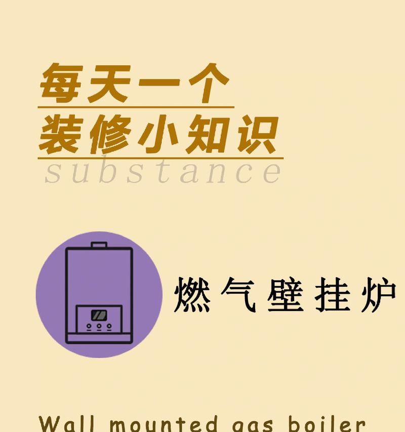 壁挂炉暖气烘甲醛（以壁挂炉暖气烘甲醛为例，打造健康舒适的居家环境）  第1张