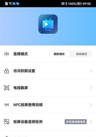 创维电视投屏指南（一键连接，畅享大屏时代）  第2张