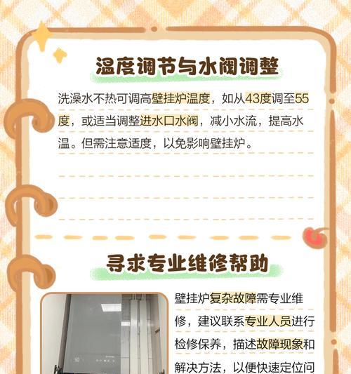 壁挂炉为何失去热效应？（解读壁挂炉失去热效应的原因及解决办法）  第2张