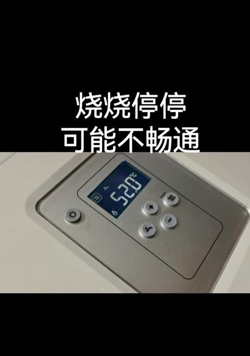 壁挂炉为何失去热效应？（解读壁挂炉失去热效应的原因及解决办法）  第3张