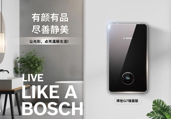 博世热水器红灯闪烁原因及解决方法（探究博世热水器红灯闪烁的故障源，帮你解决热水器问题）  第3张