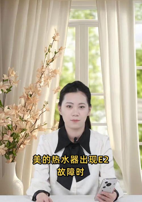 解读美的热水器显示E3故障及修复方法（故障码E3，快速解决）  第1张