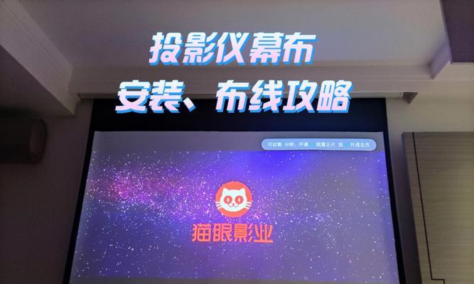 投影仪网线安装方法详解（简单易学的投影仪网线连接步骤）  第2张