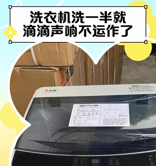洗衣机洗衣服有声音的原因与解决办法（了解洗衣机噪音的来源，让洗衣更加安静）  第1张