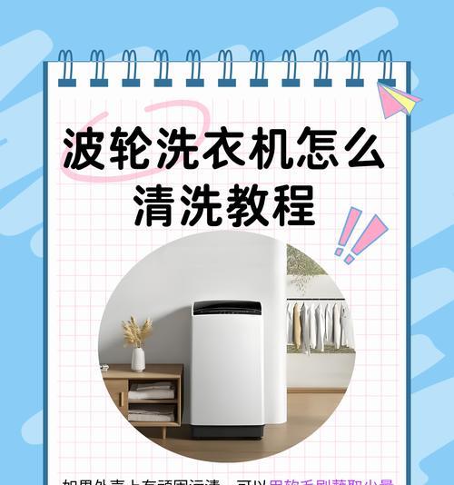 如何拆开清洗钱江洗衣机（钱江洗衣机清洗教程及步骤）  第3张