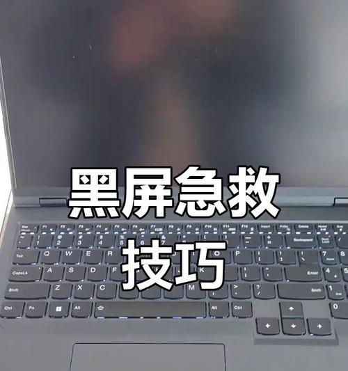 解决三星电脑开机黑屏问题的有效方法（应对三星电脑开机黑屏，教你轻松解决）  第3张