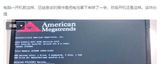 解决三星电脑开机黑屏问题的有效方法（应对三星电脑开机黑屏，教你轻松解决）  第2张