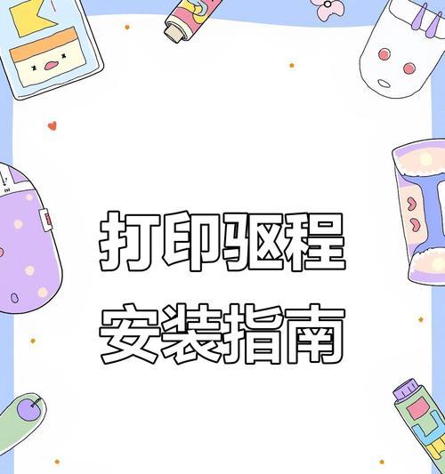 打印机自动删除驱动的原因及解决方法（如何避免打印机自动删除驱动，保障打印顺利进行）  第3张