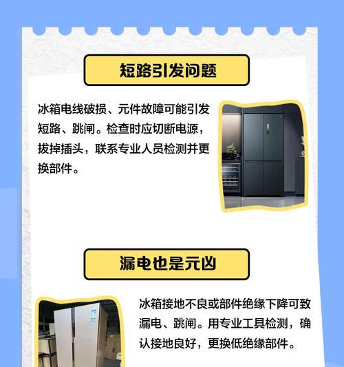 解决博世冰箱导致空开跳闸的问题（原因分析与解决方法）  第1张