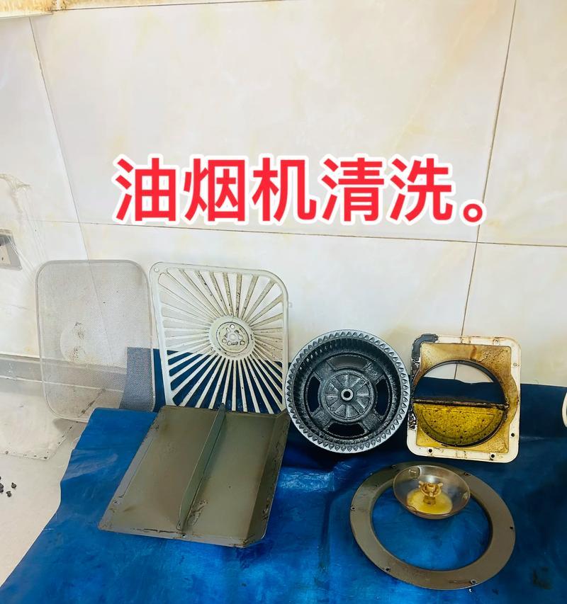 老式排油烟机的拆洗方法（轻松学会拆洗老式排油烟机，保持厨房清洁）  第1张