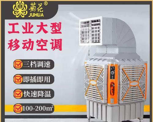 如何清洁和保养冬夏移动水空调（冬夏移动水空调清洁保养技巧大揭秘！）  第1张