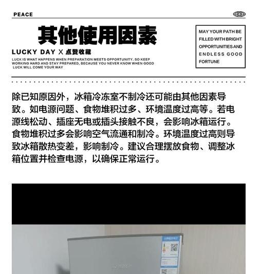 冰箱左侧发热冷冻不制冷，可能的原因及解决方法（如何应对冰箱左侧发热、冷冻功能失效的问题）  第2张