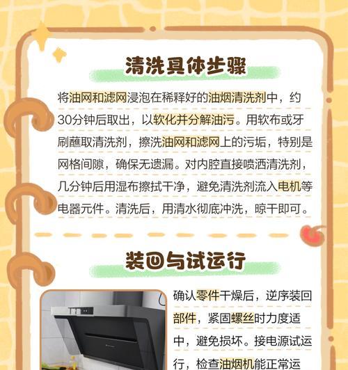 如何有效清洗油烟机外壳，保持厨房清洁整洁（清洗油烟机外壳的方法与技巧，让厨房油烟不再困扰你）  第3张