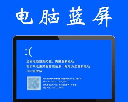 笔记本电脑蓝屏故障处理指南（解决笔记本电脑蓝屏的有效方法和注意事项）  第1张