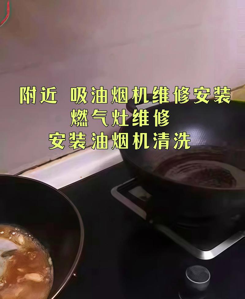 七年油烟机如何彻底清洗（延长使用寿命，提升清洁效果，保护家庭健康）  第3张