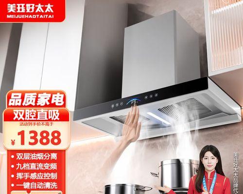 如何正确清洗不锈钢吸油烟机？（一步步教你保持不锈钢吸油烟机的光洁与耐用）  第2张