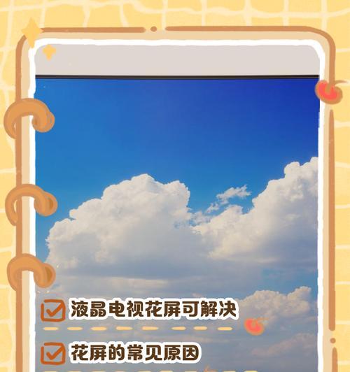 投影仪通电后出现花屏的原因及解决方法（了解投影仪花屏问题的常见原因和有效解决方法）  第1张